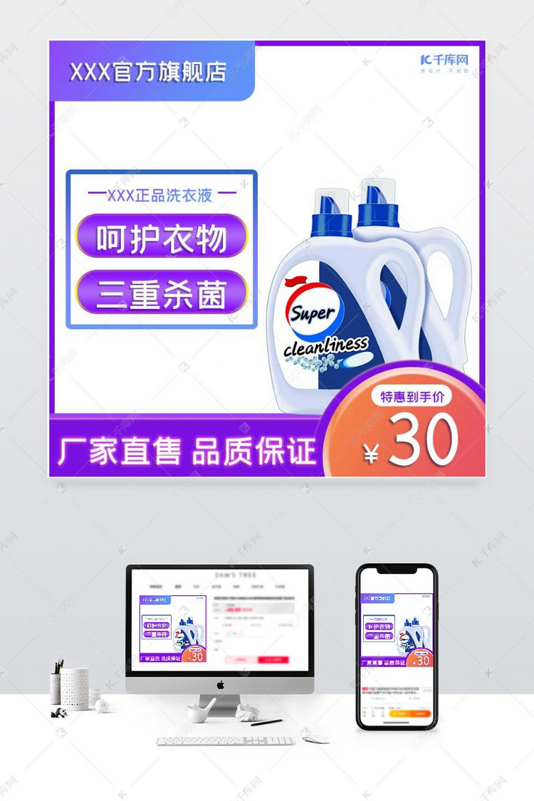 洗衣液廠家直售產品通用電商主圖海報模板下載指南